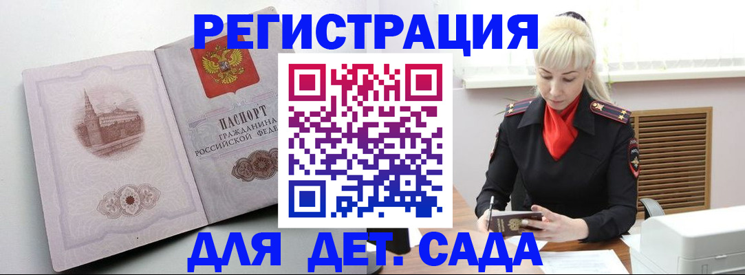 прописка ребенка в Петрозаводске