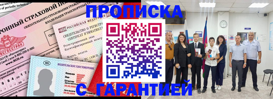 прописка в квартире в Петрозаводске